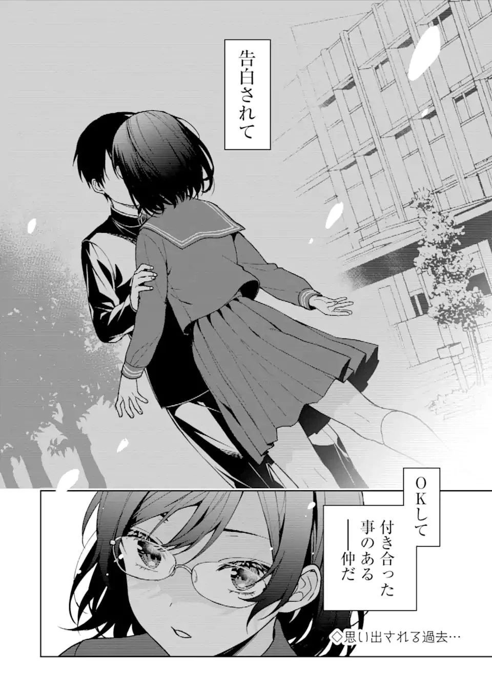 痴漢されそうになっているS級美少女を助けたら隣の席の幼馴染だった 第26.1話 - 24