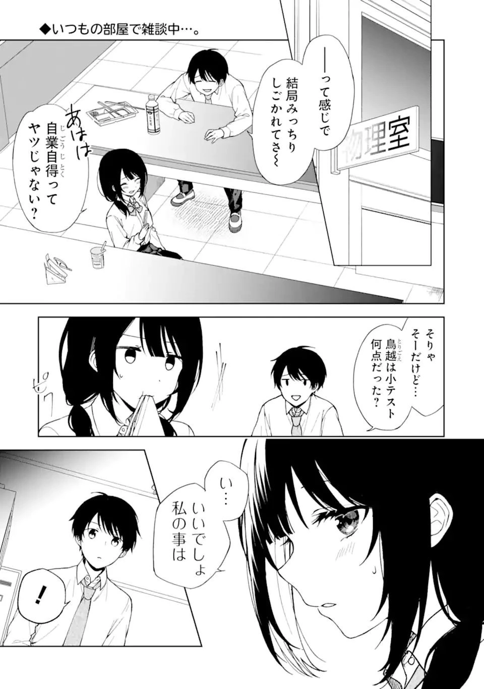 痴漢されそうになっているS級美少女を助けたら隣の席の幼馴染だった 第28話 - 1