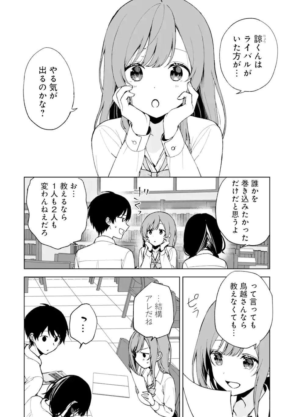 痴漢されそうになっているS級美少女を助けたら隣の席の幼馴染だった 第28話 - 6