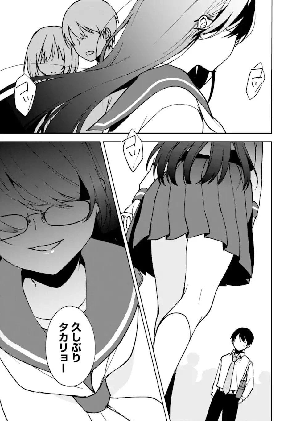 痴漢されそうになっているS級美少女を助けたら隣の席の幼馴染だった 第28話 - 17