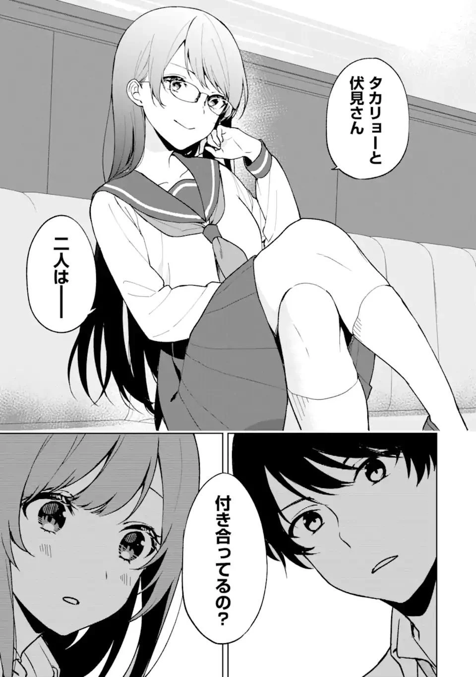 痴漢されそうになっているS級美少女を助けたら隣の席の幼馴染だった 第29話 - 9
