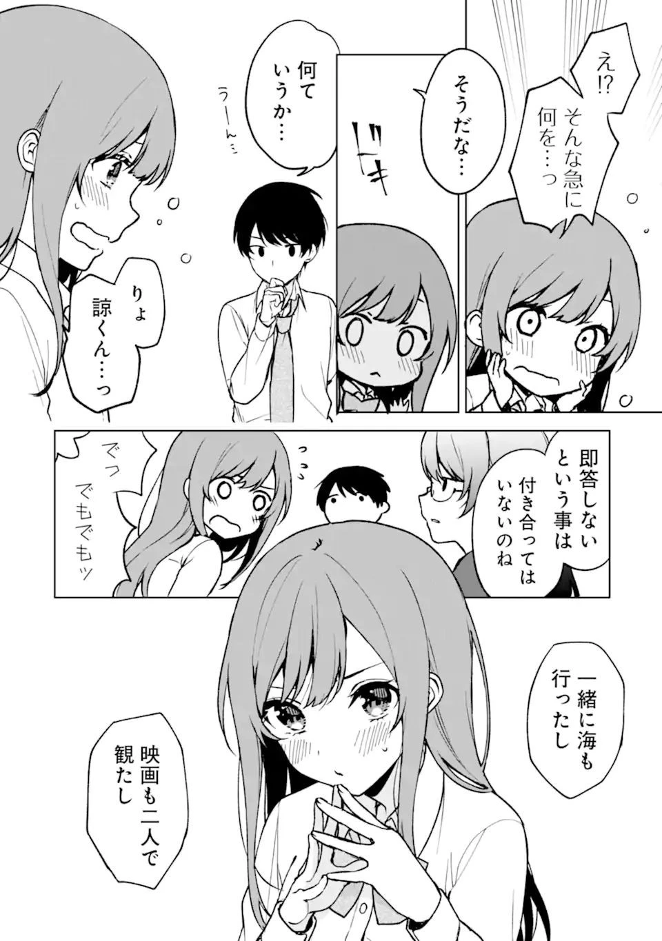 痴漢されそうになっているS級美少女を助けたら隣の席の幼馴染だった 第29話 - 10