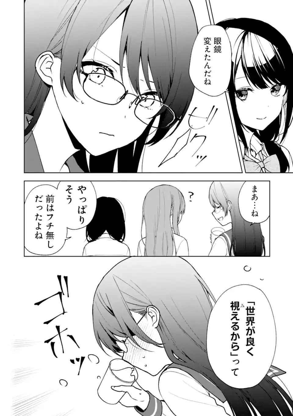 痴漢されそうになっているS級美少女を助けたら隣の席の幼馴染だった 第29話 - 14