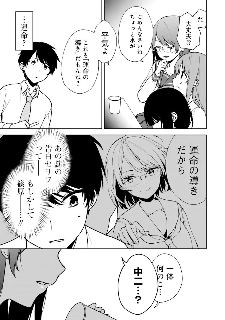 痴漢されそうになっているS級美少女を助けたら隣の席の幼馴染だった 第29話 - 15