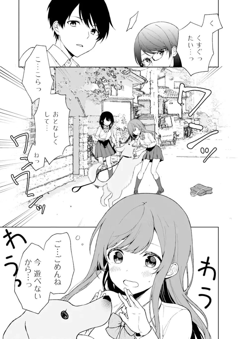 痴漢されそうになっているS級美少女を助けたら隣の席の幼馴染だった 第30話 - 11
