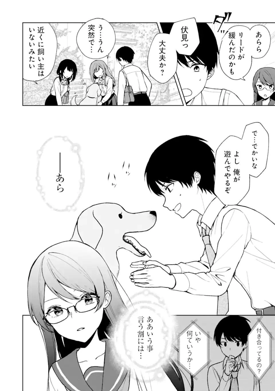 痴漢されそうになっているS級美少女を助けたら隣の席の幼馴染だった 第30話 - 12