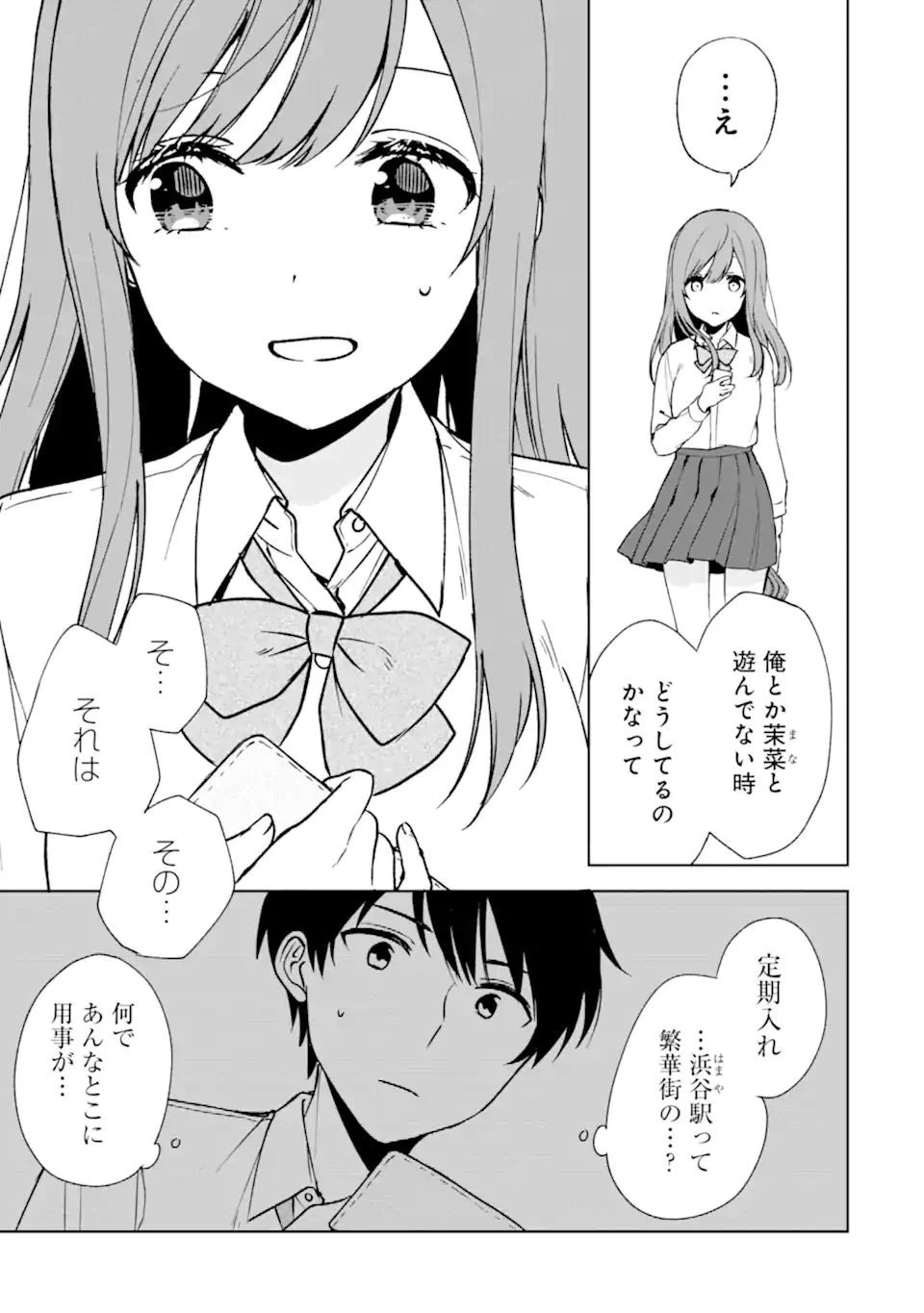 痴漢されそうになっているS級美少女を助けたら隣の席の幼馴染だった 第30話 - 19