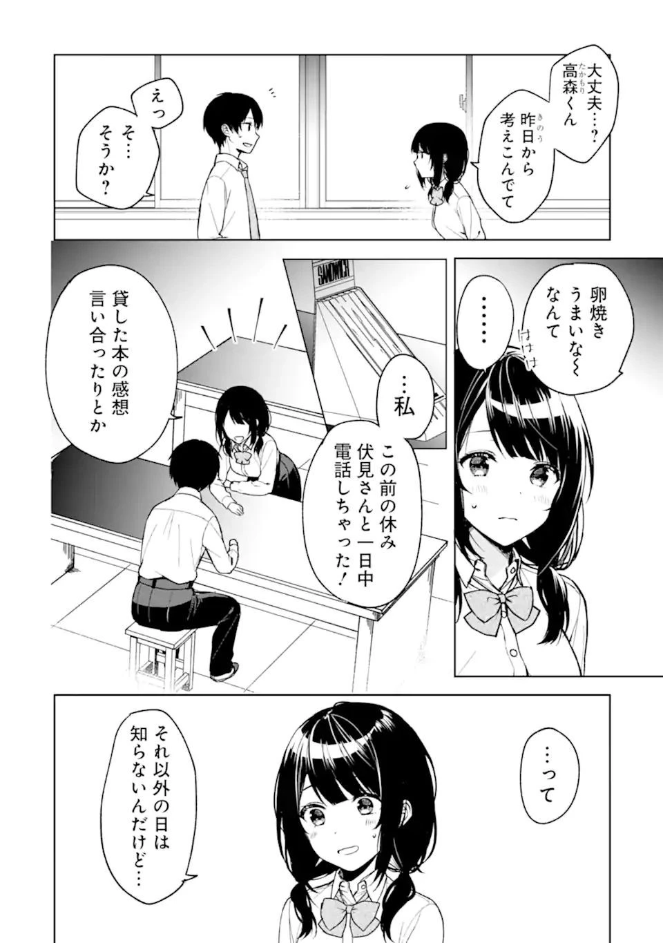 痴漢されそうになっているS級美少女を助けたら隣の席の幼馴染だった 第31話 - 6