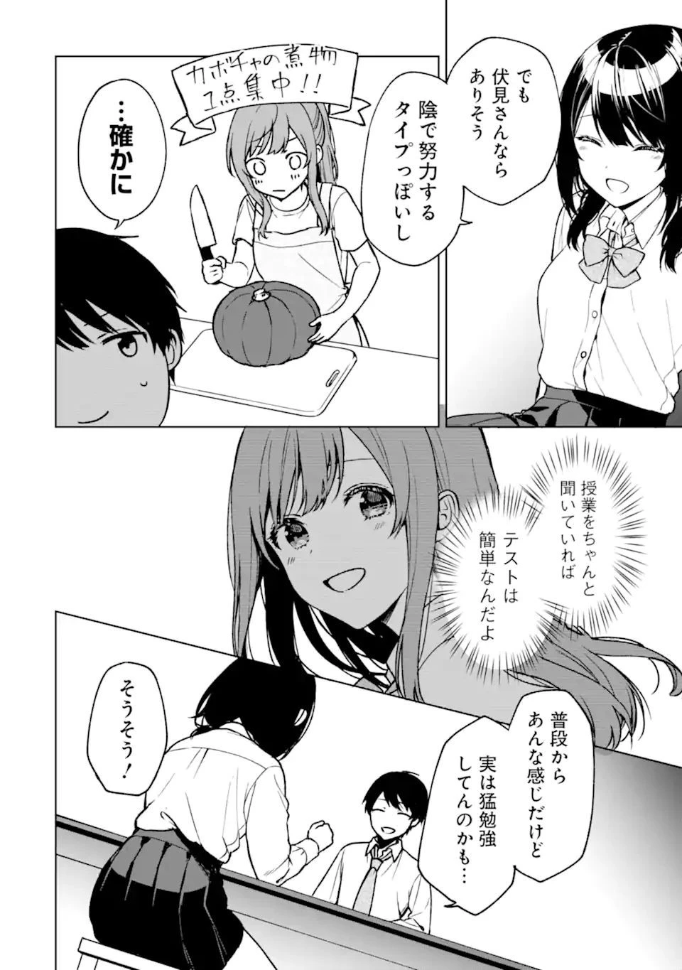 痴漢されそうになっているS級美少女を助けたら隣の席の幼馴染だった 第31話 - 8