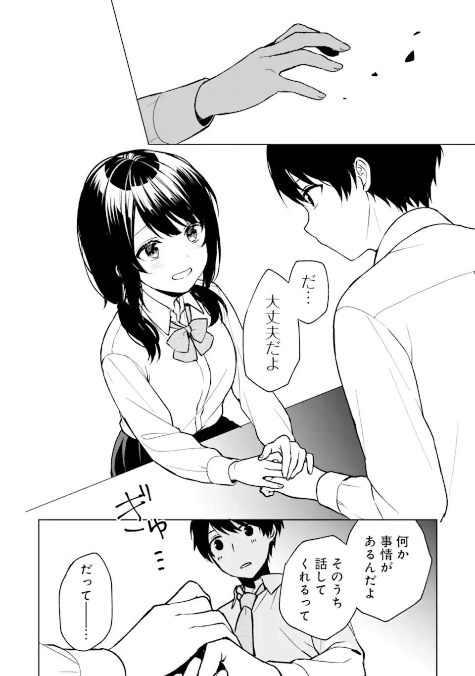 痴漢されそうになっているS級美少女を助けたら隣の席の幼馴染だった 第31話 - 10