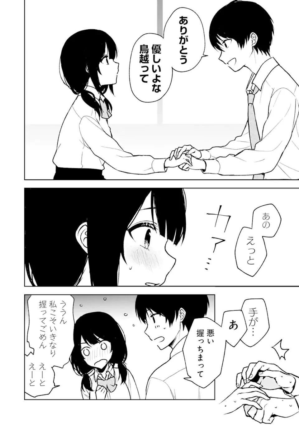 痴漢されそうになっているS級美少女を助けたら隣の席の幼馴染だった 第31話 - 12