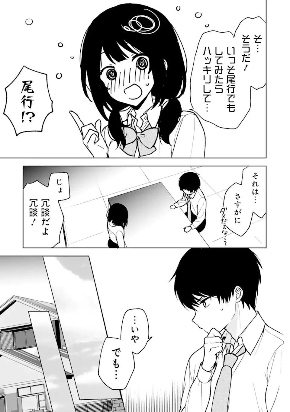 痴漢されそうになっているS級美少女を助けたら隣の席の幼馴染だった 第31話 - 13