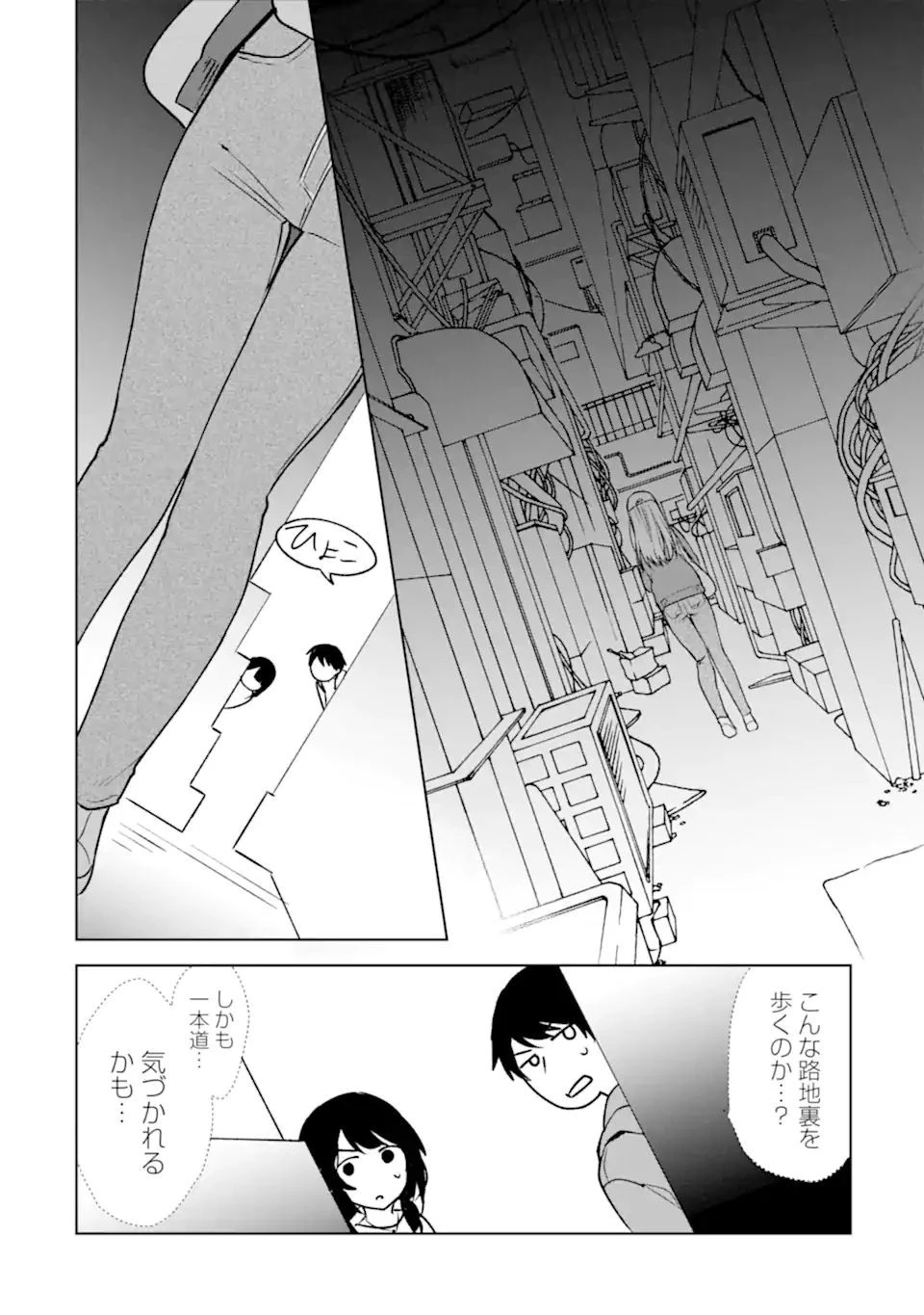 痴漢されそうになっているS級美少女を助けたら隣の席の幼馴染だった 第32話 - 8