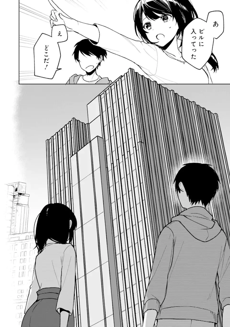 痴漢されそうになっているS級美少女を助けたら隣の席の幼馴染だった 第32話 - 10