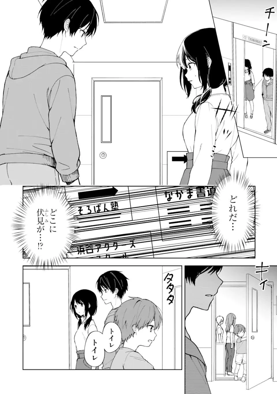 痴漢されそうになっているS級美少女を助けたら隣の席の幼馴染だった 第32話 - 12