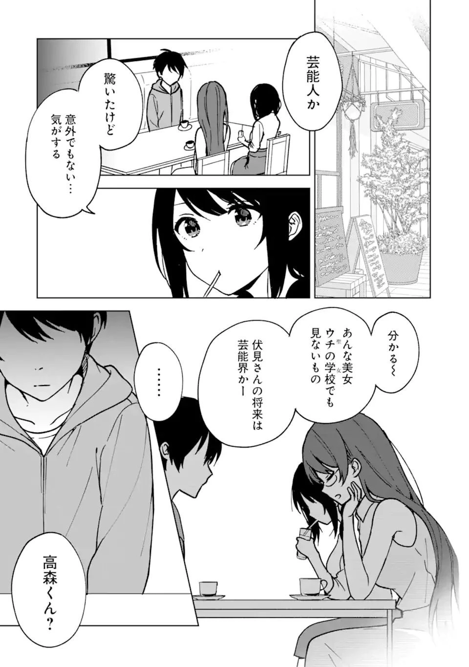 痴漢されそうになっているS級美少女を助けたら隣の席の幼馴染だった 第32話 - 17