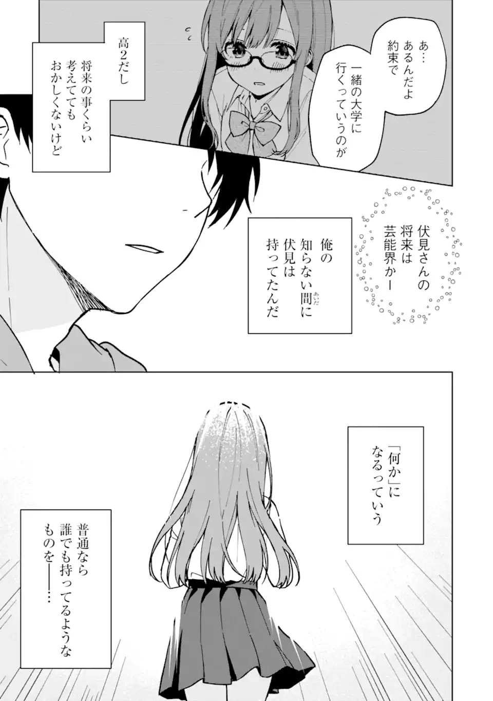 痴漢されそうになっているS級美少女を助けたら隣の席の幼馴染だった 第32話 - 19