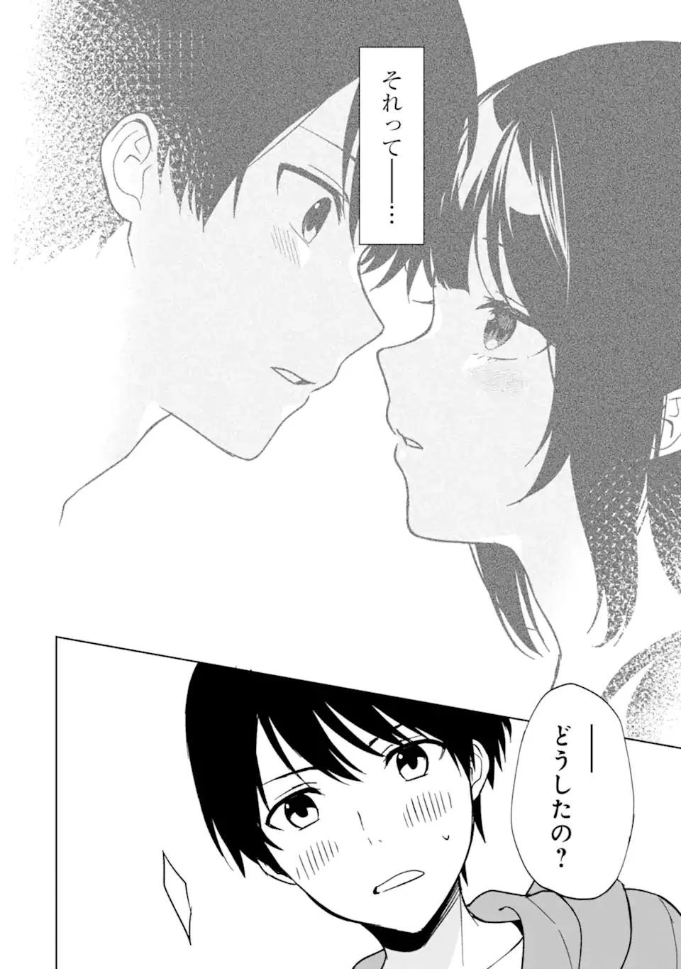 痴漢されそうになっているS級美少女を助けたら隣の席の幼馴染だった 第33話 - 20