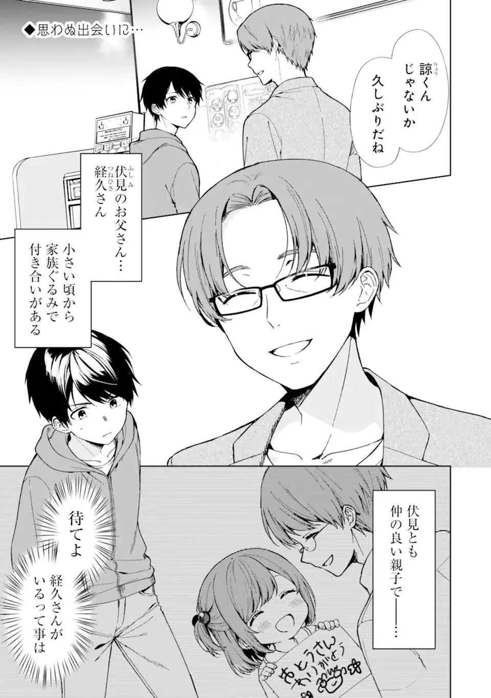 痴漢されそうになっているS級美少女を助けたら隣の席の幼馴染だった 第34話 - 1