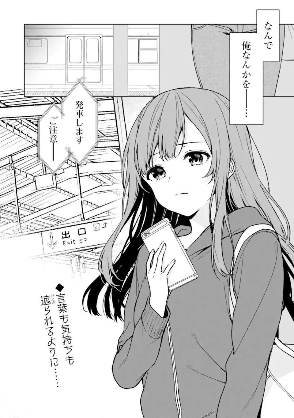 痴漢されそうになっているS級美少女を助けたら隣の席の幼馴染だった 第34話 - 20