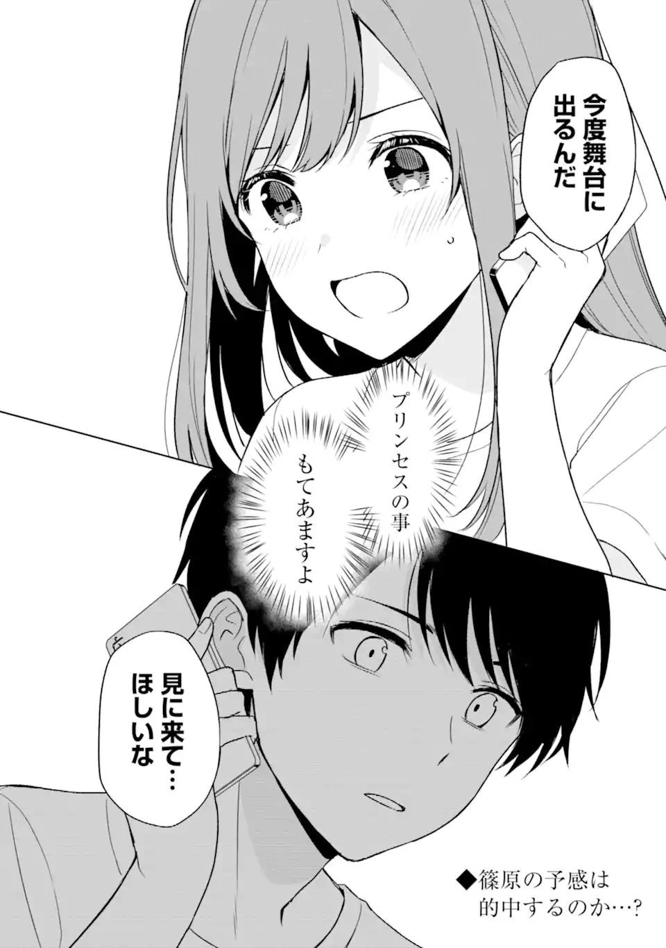 痴漢されそうになっているS級美少女を助けたら隣の席の幼馴染だった 第35話 - 20