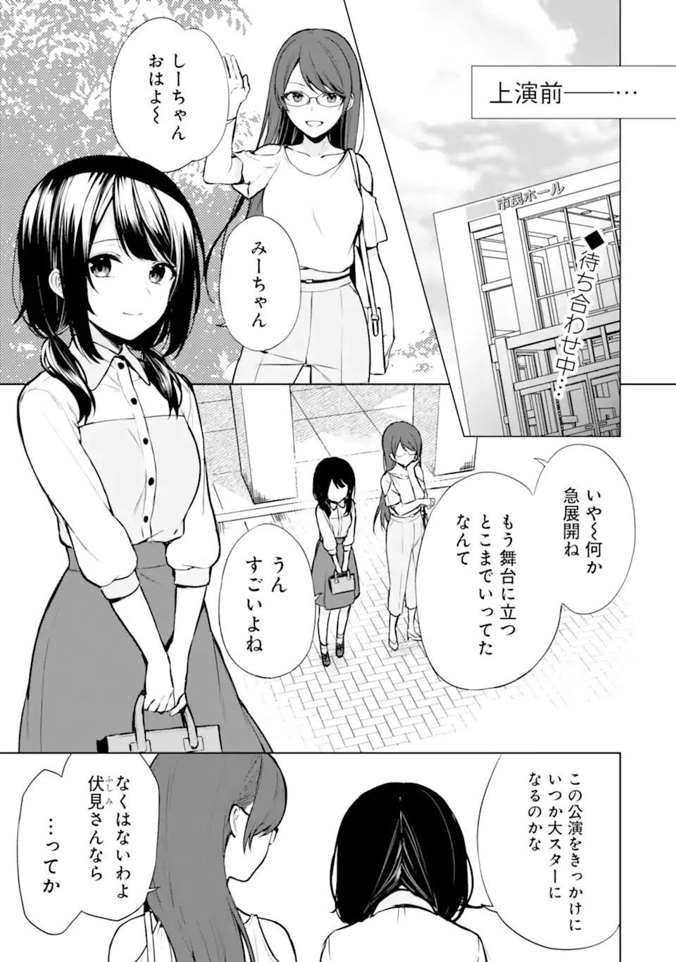 痴漢されそうになっているS級美少女を助けたら隣の席の幼馴染だった 第37.2話 - 1