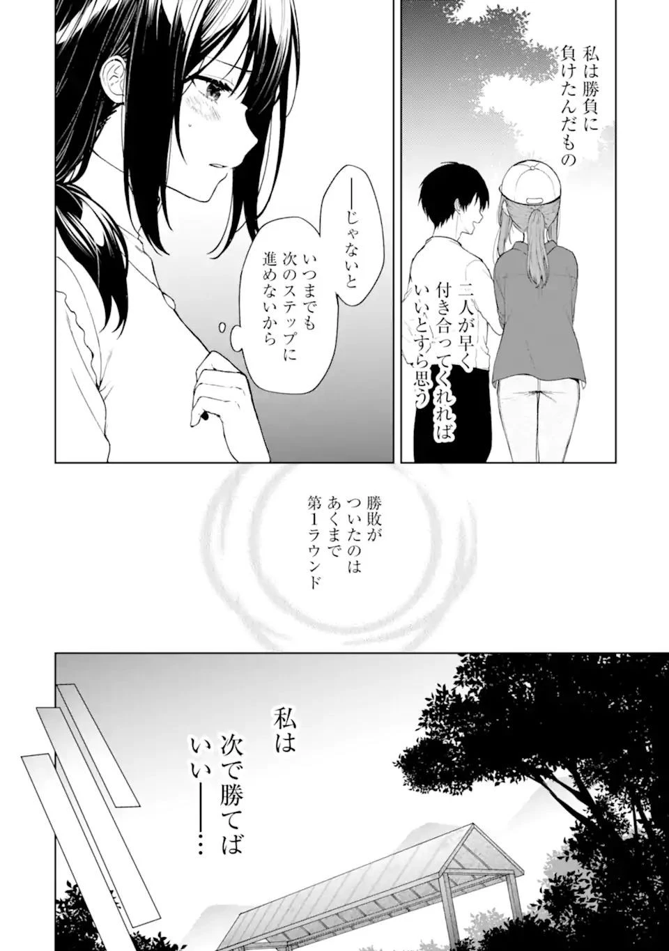 痴漢されそうになっているS級美少女を助けたら隣の席の幼馴染だった 第39話 - 12