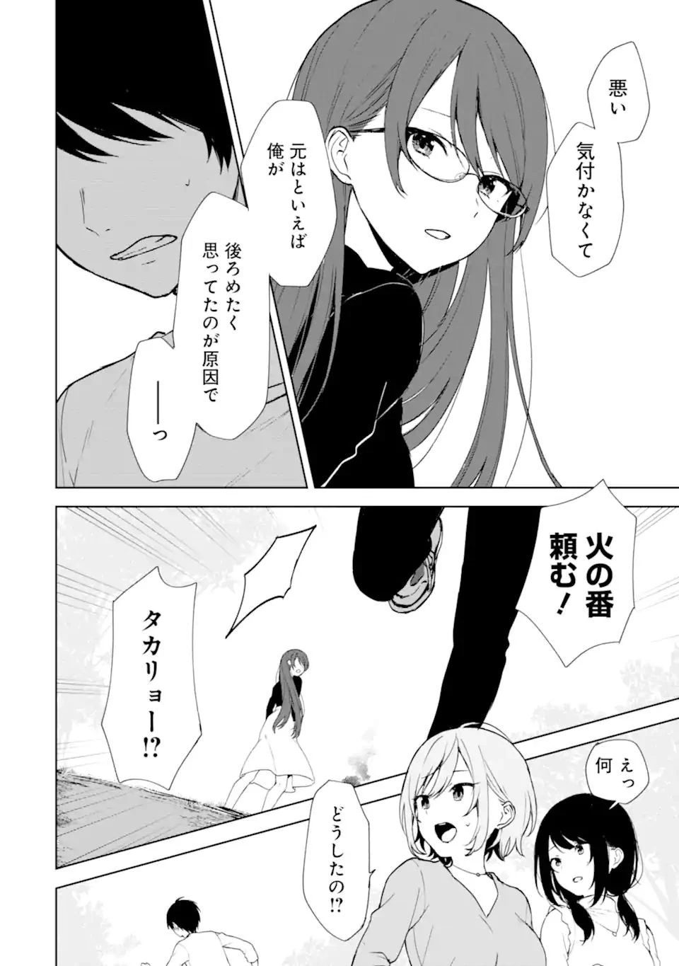 痴漢されそうになっているS級美少女を助けたら隣の席の幼馴染だった 第40.1話 - 6