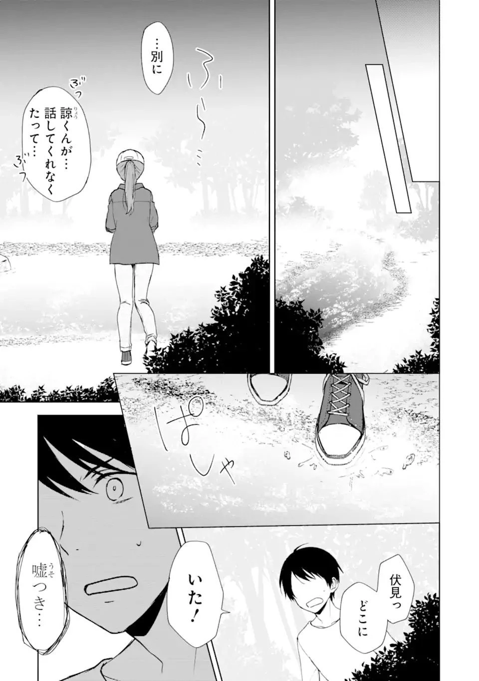 痴漢されそうになっているS級美少女を助けたら隣の席の幼馴染だった 第40.1話 - 7