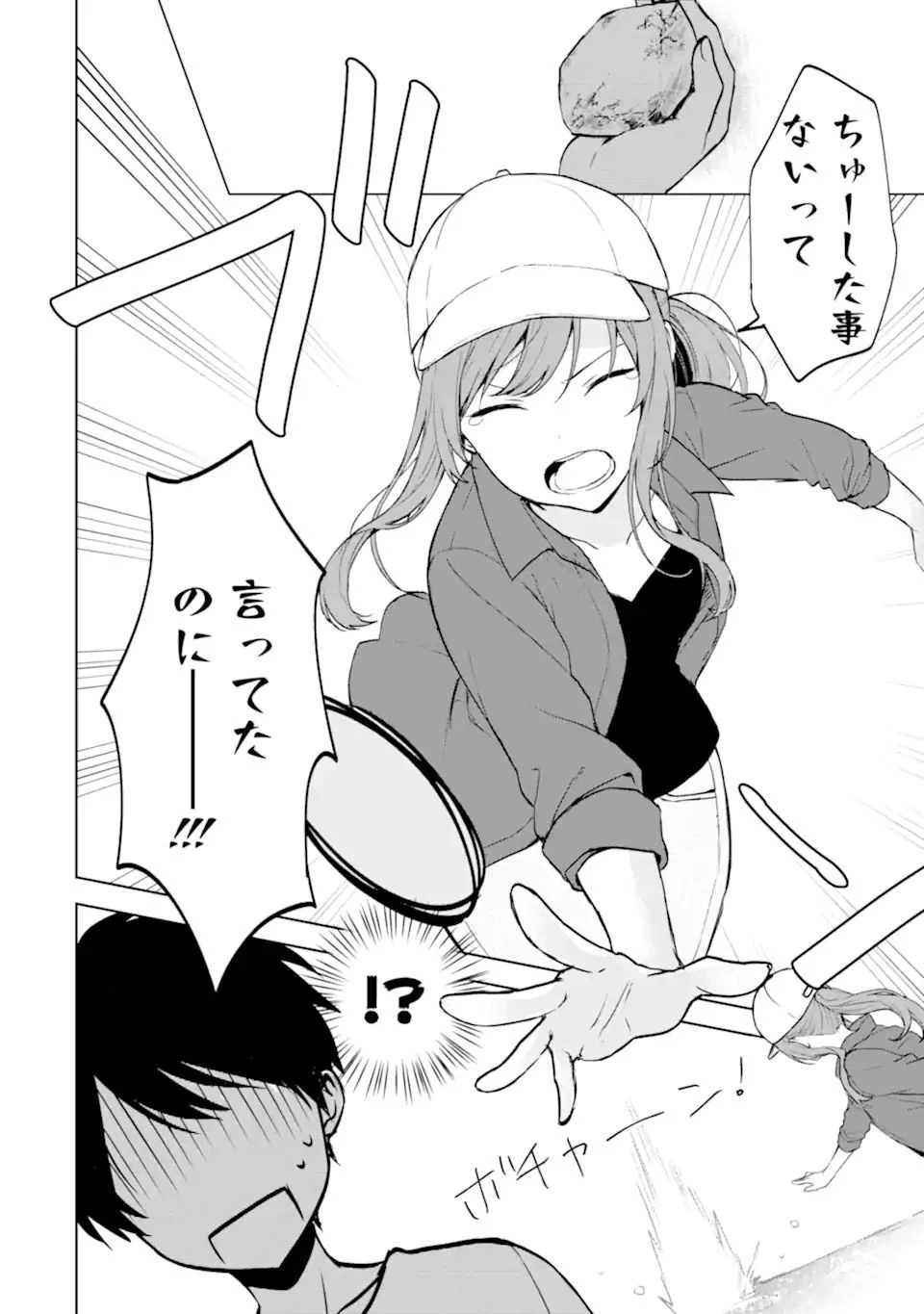 痴漢されそうになっているS級美少女を助けたら隣の席の幼馴染だった 第40.1話 - 8