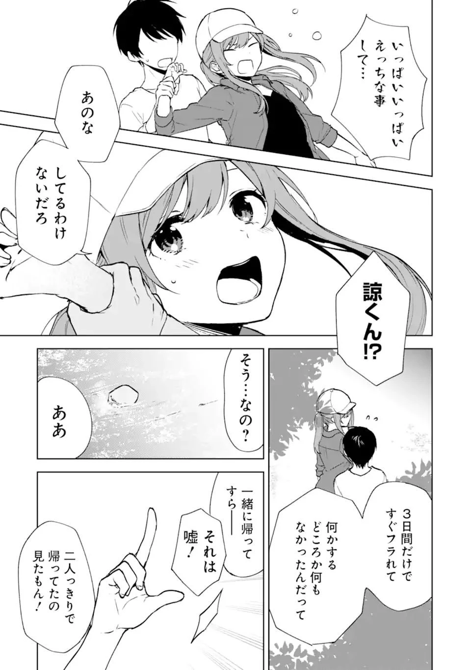 痴漢されそうになっているS級美少女を助けたら隣の席の幼馴染だった 第40.1話 - 9