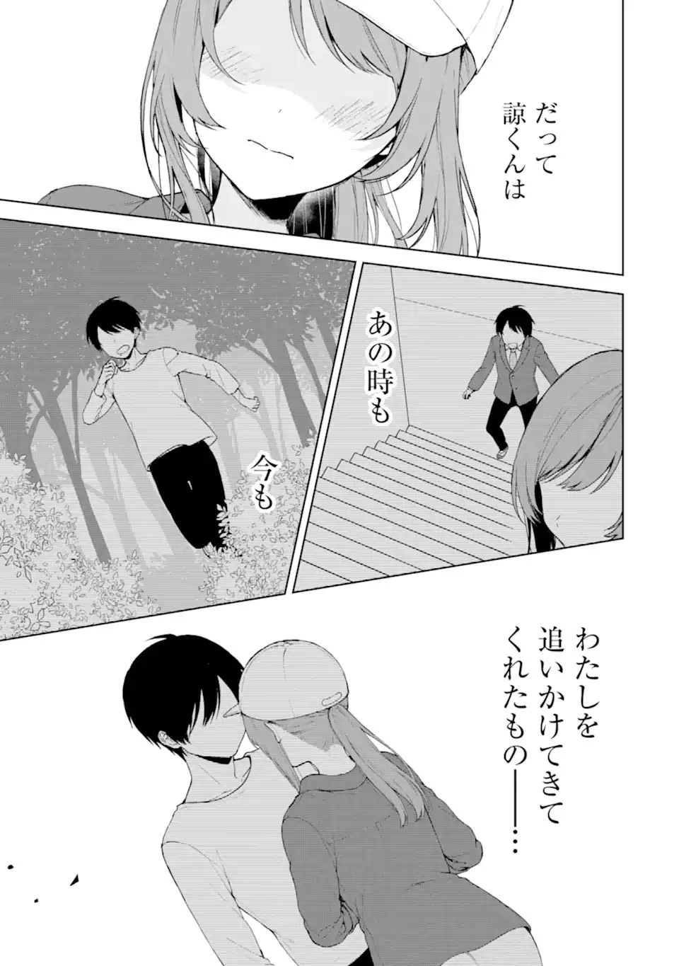 痴漢されそうになっているS級美少女を助けたら隣の席の幼馴染だった 第40.1話 - 13