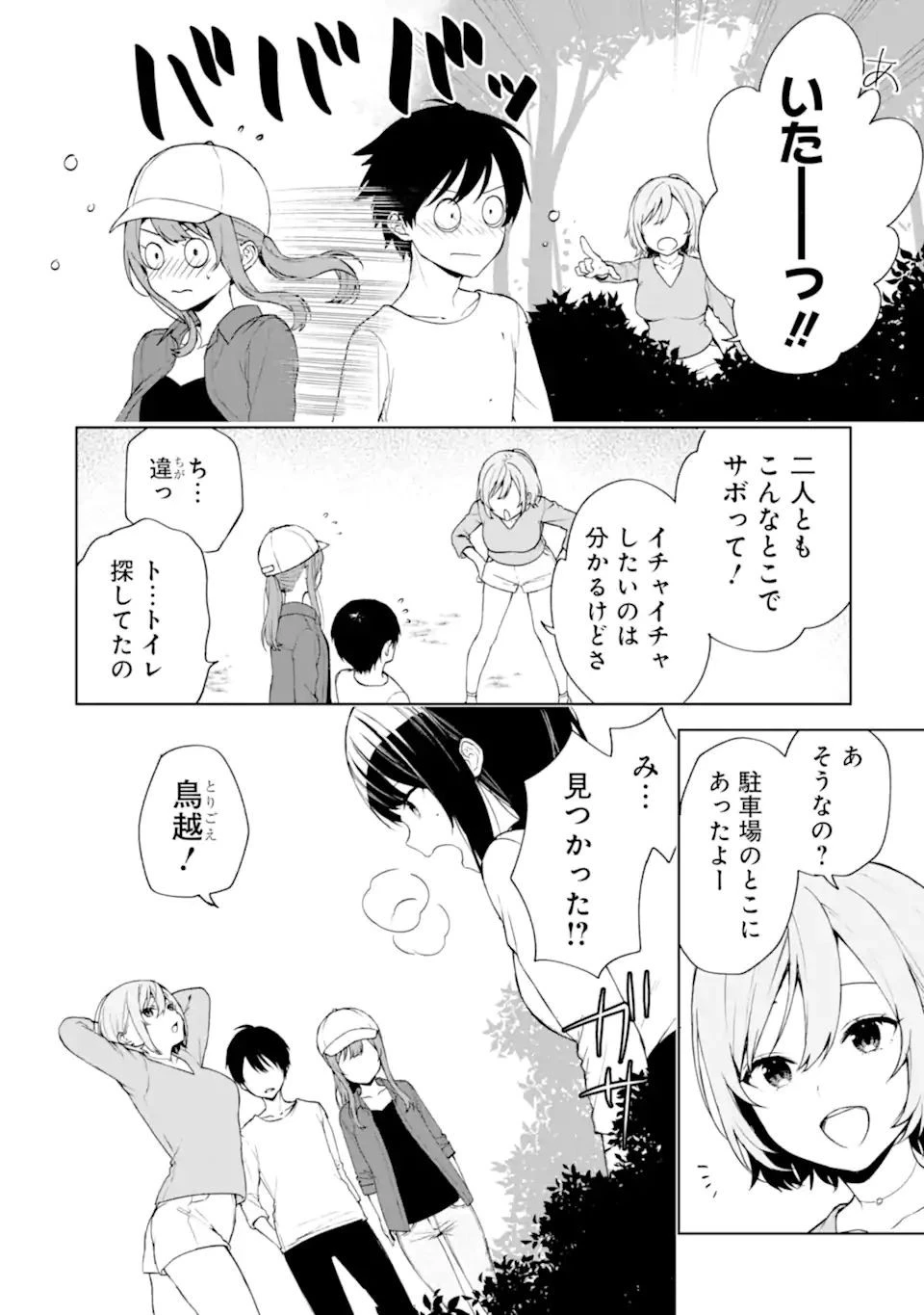 痴漢されそうになっているS級美少女を助けたら隣の席の幼馴染だった 第40.1話 - 14