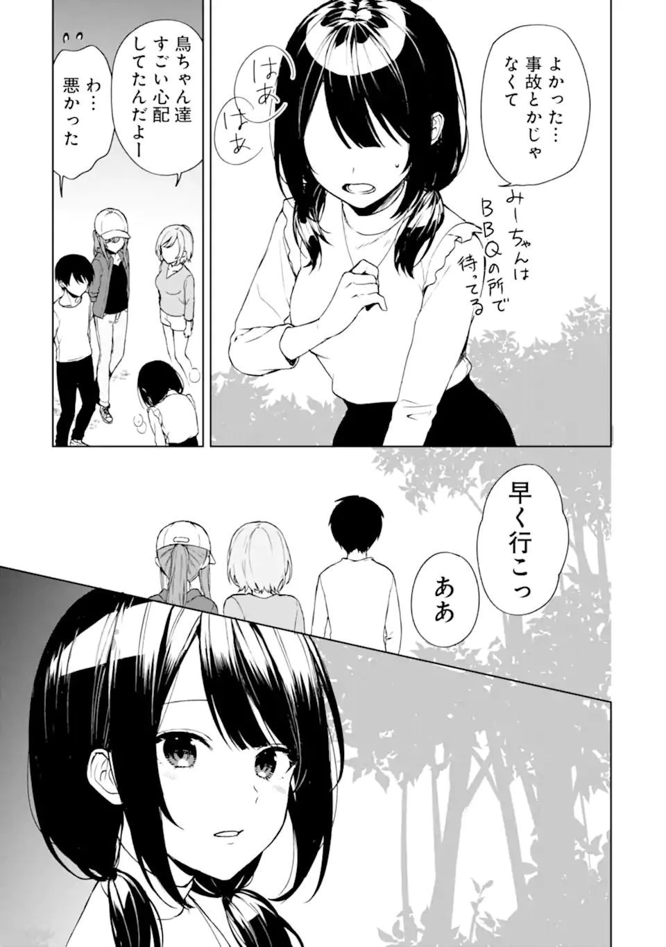 痴漢されそうになっているS級美少女を助けたら隣の席の幼馴染だった 第40.2話 - 15