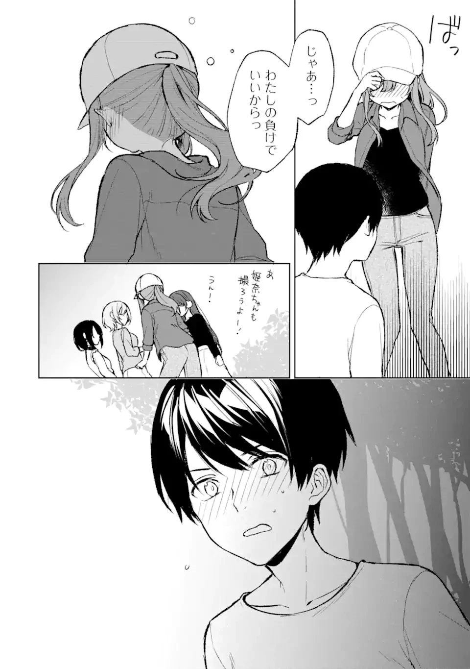 痴漢されそうになっているS級美少女を助けたら隣の席の幼馴染だった 第41話 - 20