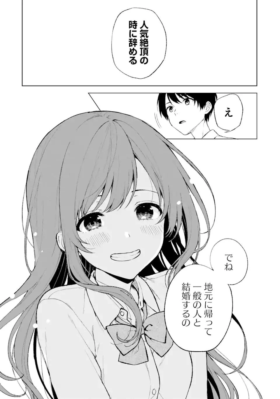 痴漢されそうになっているS級美少女を助けたら隣の席の幼馴染だった 第42話 - 11