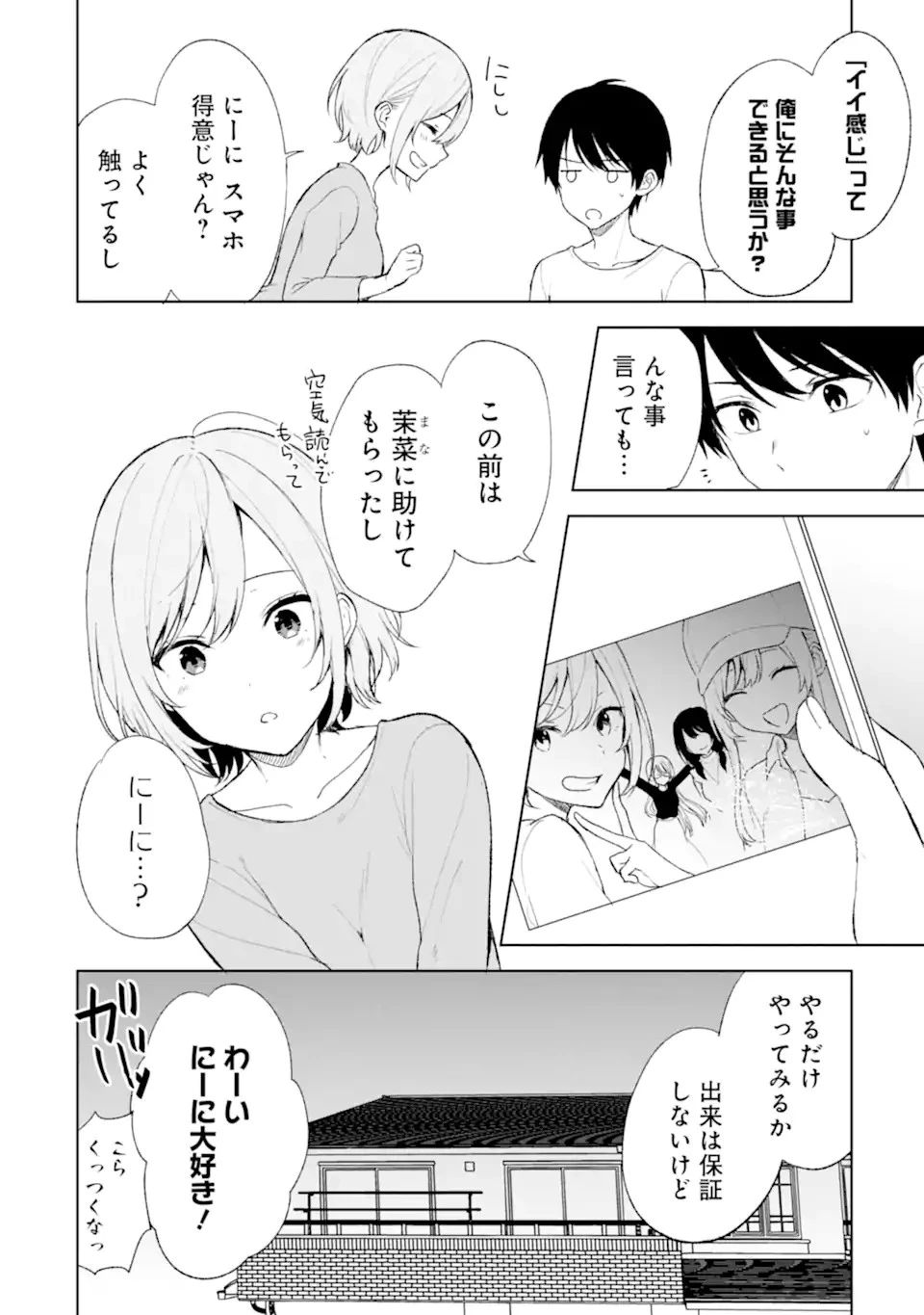 痴漢されそうになっているS級美少女を助けたら隣の席の幼馴染だった 第45.1話 - 2