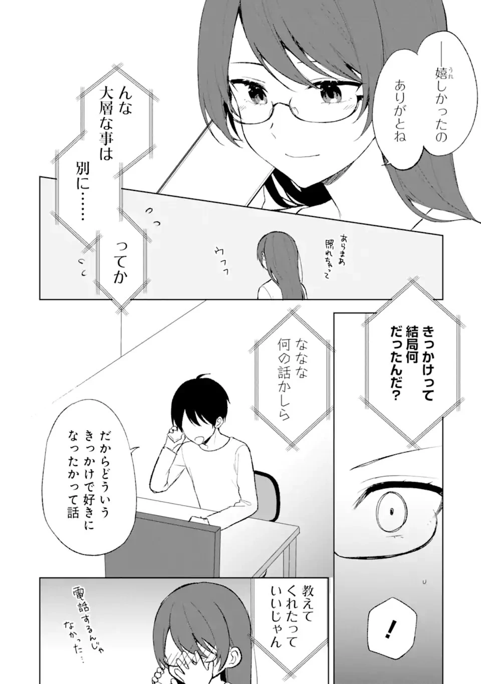 痴漢されそうになっているS級美少女を助けたら隣の席の幼馴染だった 第45.1話 - 6