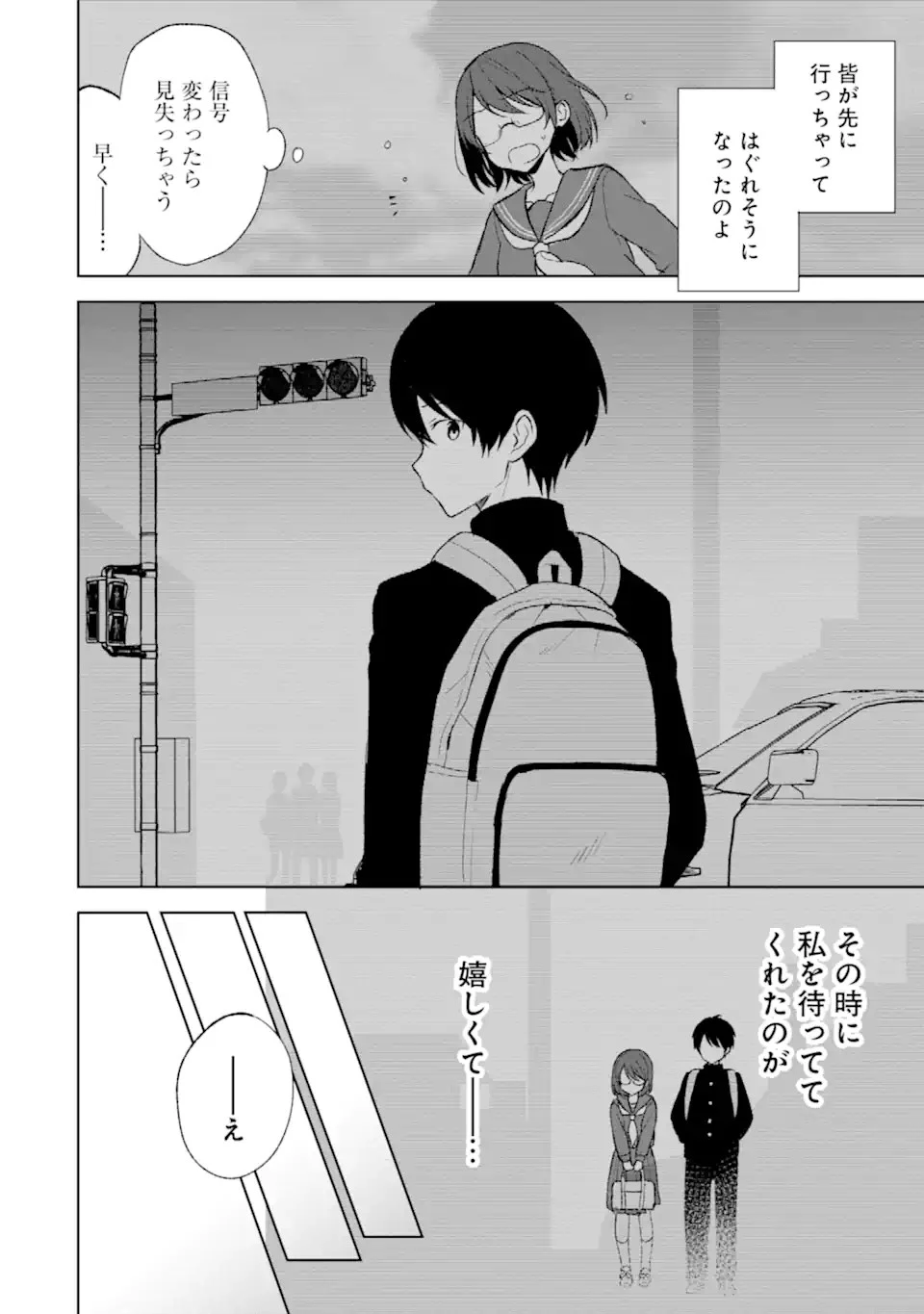 痴漢されそうになっているS級美少女を助けたら隣の席の幼馴染だった 第45.1話 - 8