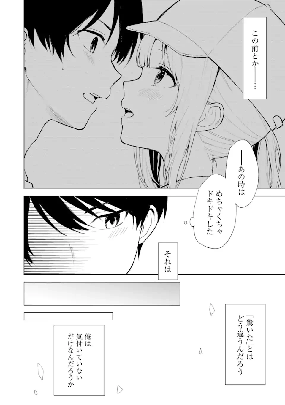 痴漢されそうになっているS級美少女を助けたら隣の席の幼馴染だった 第45.1話 - 12