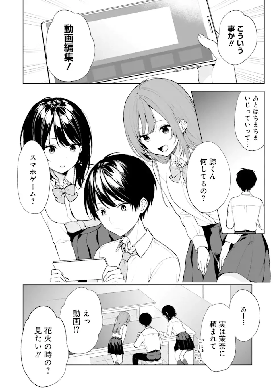 痴漢されそうになっているS級美少女を助けたら隣の席の幼馴染だった 第45.1話 - 14