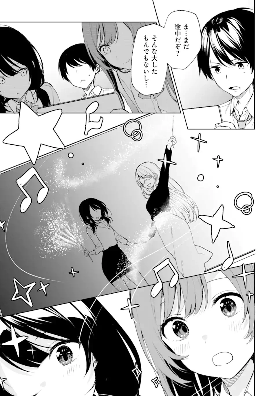 痴漢されそうになっているS級美少女を助けたら隣の席の幼馴染だった 第45.1話 - 15