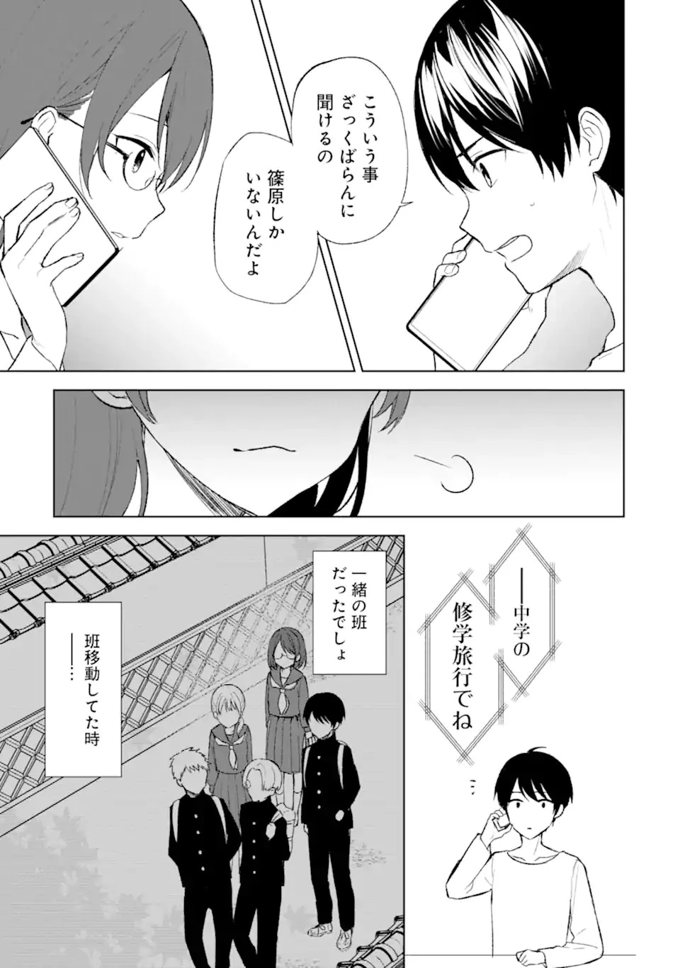 痴漢されそうになっているS級美少女を助けたら隣の席の幼馴染だった 第45.2話 - 7