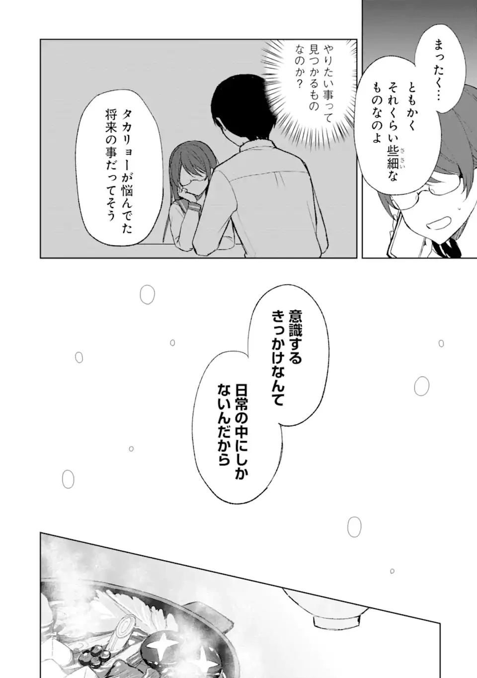 痴漢されそうになっているS級美少女を助けたら隣の席の幼馴染だった 第45.2話 - 10