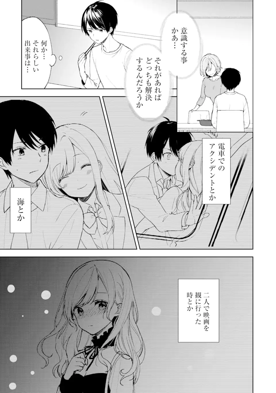 痴漢されそうになっているS級美少女を助けたら隣の席の幼馴染だった 第45.2話 - 11