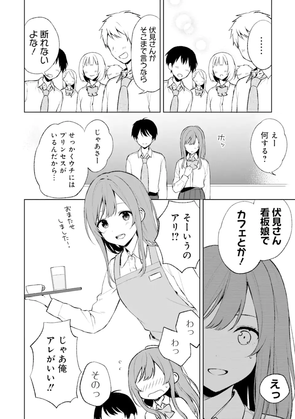 痴漢されそうになっているS級美少女を助けたら隣の席の幼馴染だった 第46話 - 8