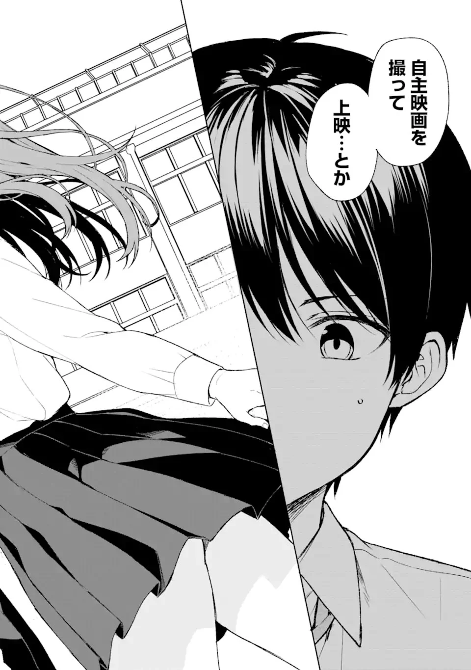 痴漢されそうになっているS級美少女を助けたら隣の席の幼馴染だった 第47話 - 2