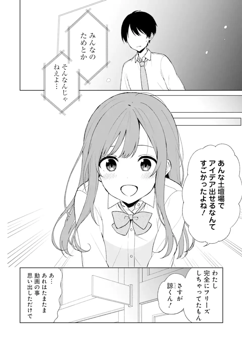 痴漢されそうになっているS級美少女を助けたら隣の席の幼馴染だった 第47話 - 6
