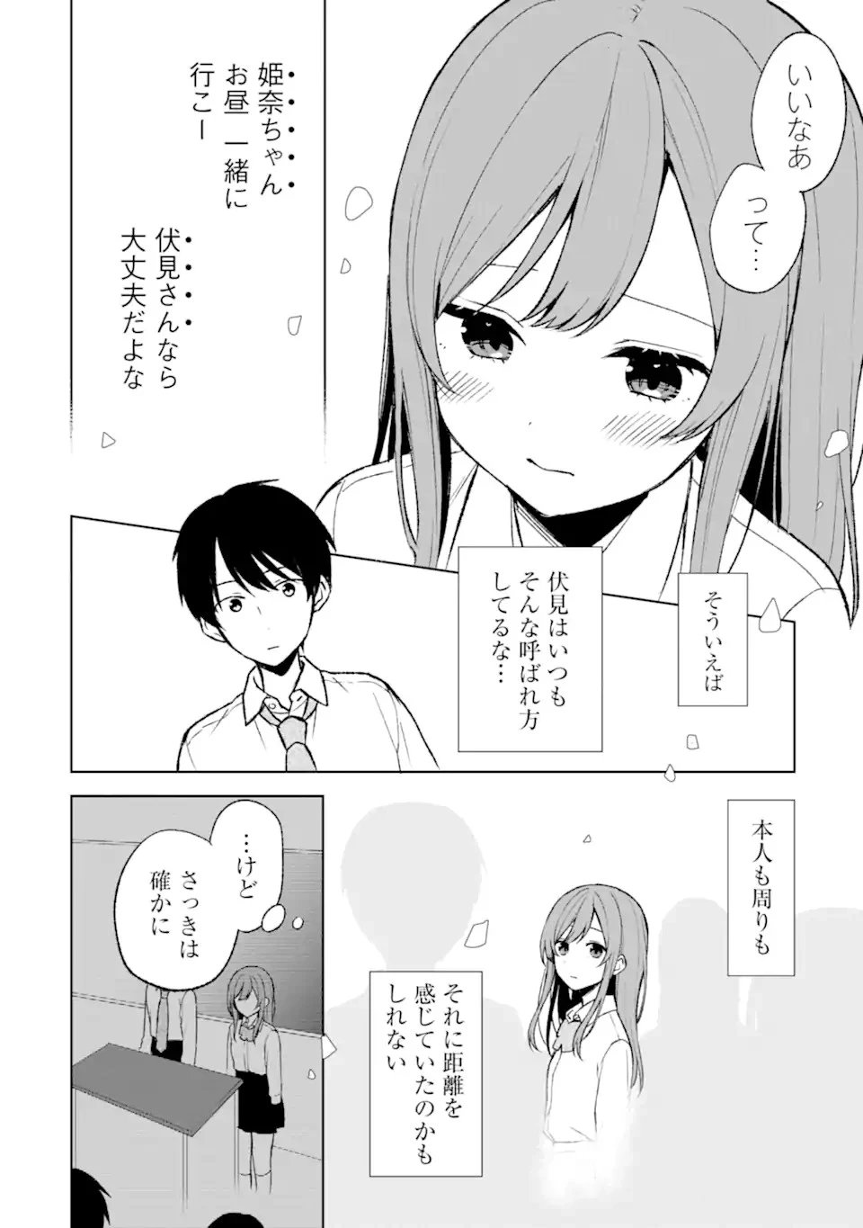 痴漢されそうになっているS級美少女を助けたら隣の席の幼馴染だった 第47話 - 12