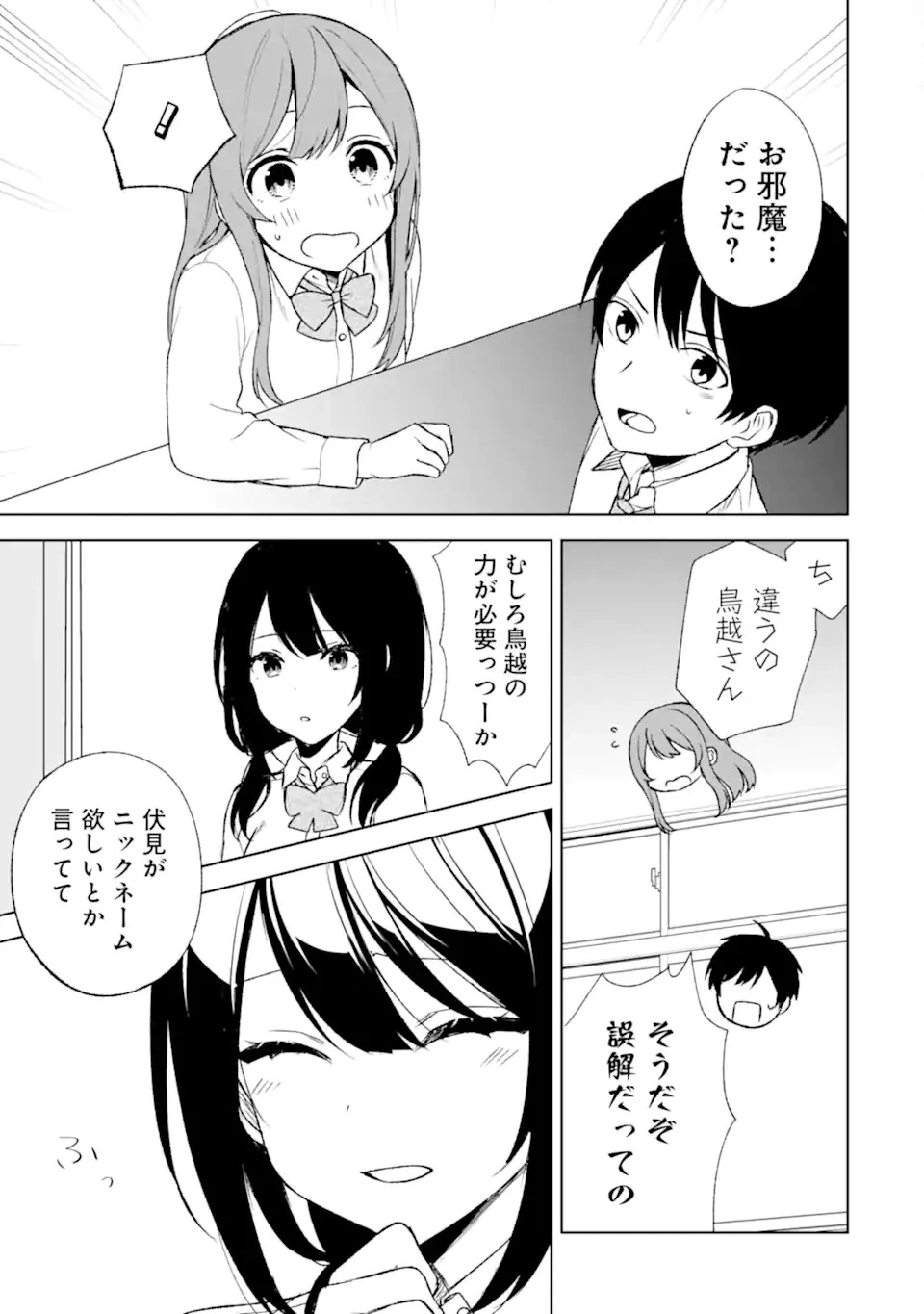 痴漢されそうになっているS級美少女を助けたら隣の席の幼馴染だった 第47話 - 15